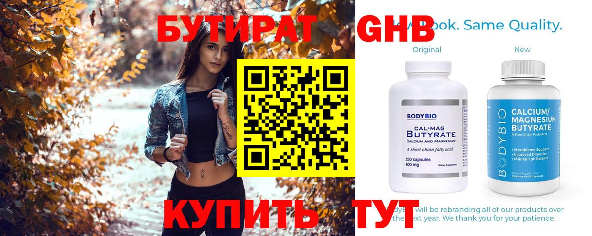 Бутират оксибутират  Бутират  Конаково  Вход с VPN 