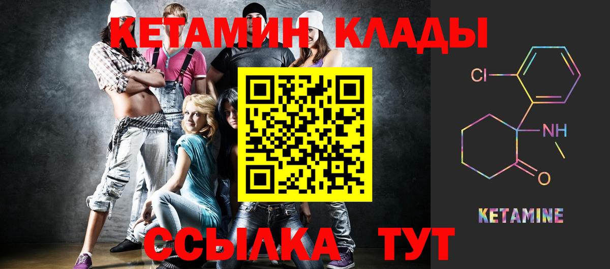 КЕТАМИН VHQ Конаково