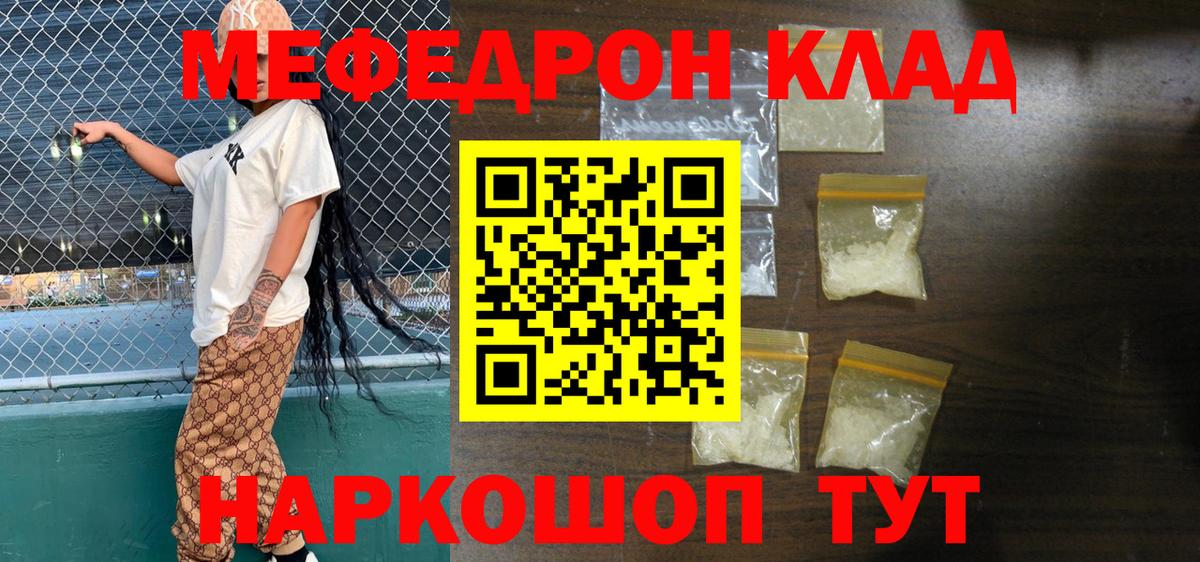 Меф  МЯУ-МЯУ мука  Вход с VPN  МЯУ-МЯУ VHQ  Конаково 