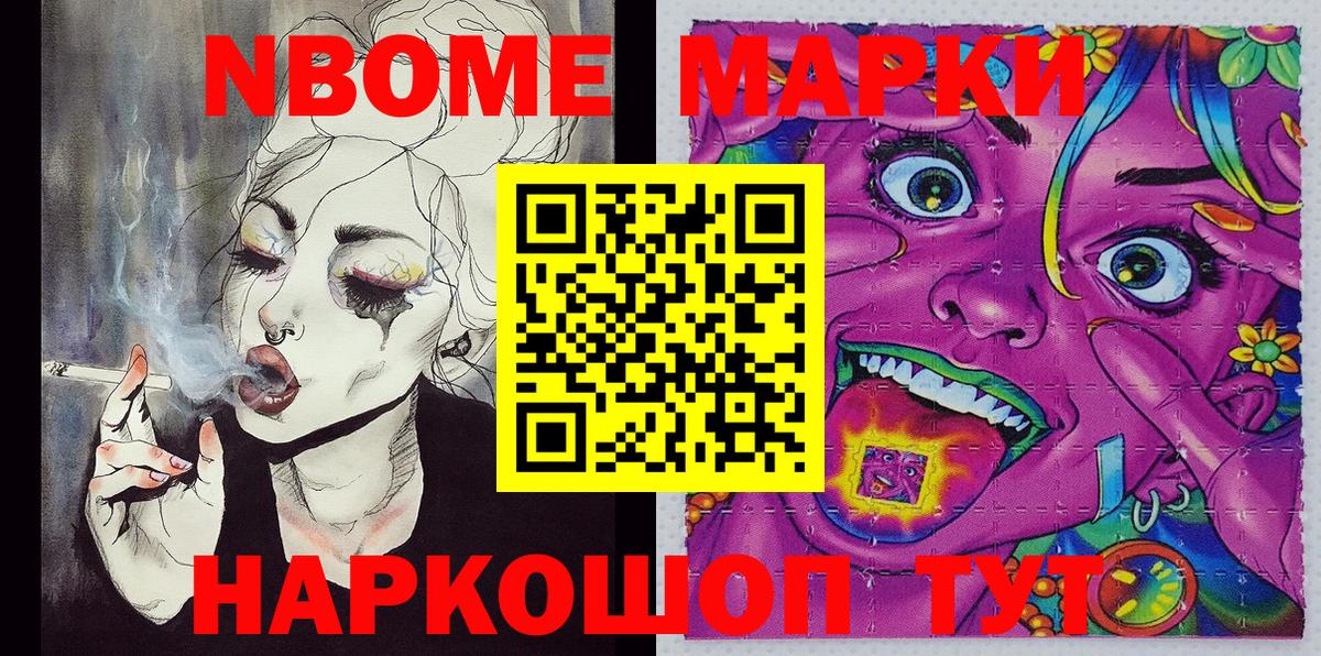 Марки N-bome 1,5мг Конаково